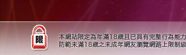 2008真情寫真本網站限定年滿18歲方可瀏覽